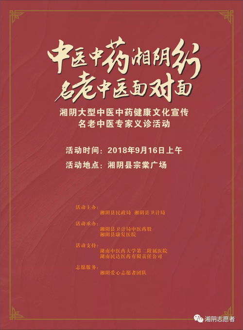 志愿者招募 2018湘陰大型中醫(yī)中藥健康文化活動