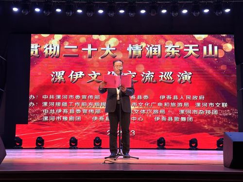 河南漯河文化交流代表團(tuán)巡回演出在新疆伊吾拉開帷幕鳳凰網(wǎng)河南