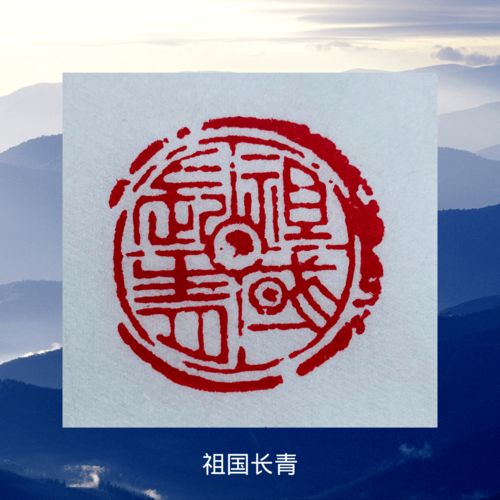 青島市工人文化宮邀您欣賞 心心相印頌黨情 成洪章篆刻藝術作品云展