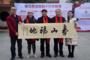 歡歌十九大 文化惠萬家 福州文化藝術交流協會文化下鄉活動