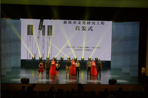 橋頭鎮文藝代表參加2017年度月季花獎表彰會暨慈溪市文化研究工程首發式