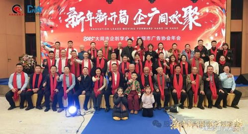 新年開新局 企廣同歡聚 2025大同市企劃學會年會舉行