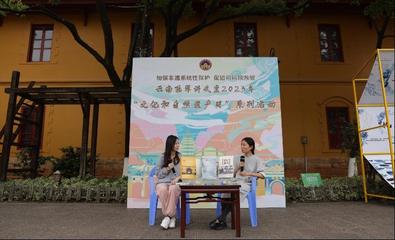 美術學院師生參加云南陸軍講武堂“文化和自然遺產日”活動