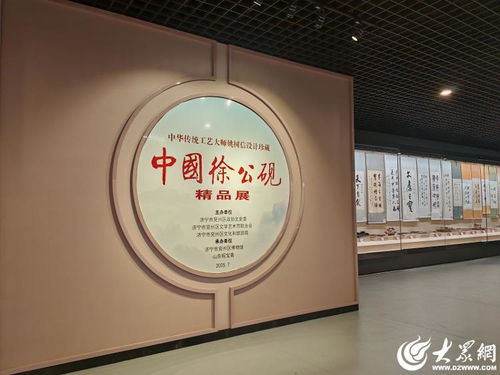 中華傳統(tǒng)工藝大師姚樹信設(shè)計(jì)珍藏中國(guó)徐公硯精品展 在兗州區(qū)博物館啟幕