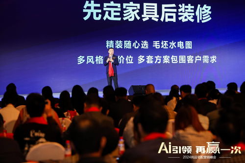 ai引領 再贏一次丨尚品宅配2024營銷峰會盛大舉行