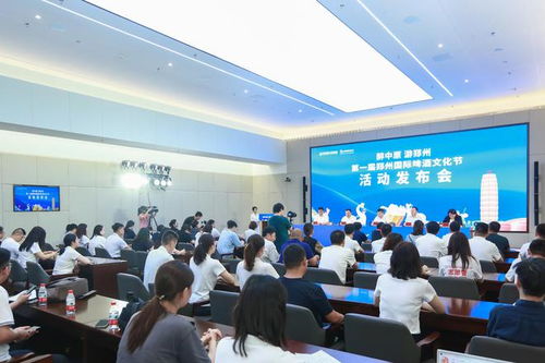 醉中原 游鄭州 第一屆鄭州國際啤酒文化節活動發布會在鄭州召開